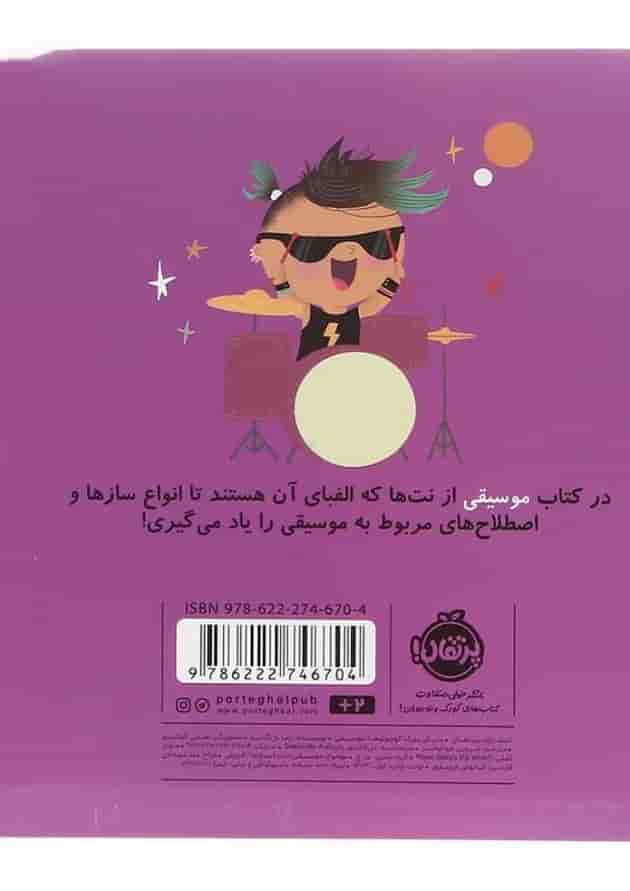 کتاب موسیقی مجموعه دنیای بزرگ کوچولوها کتاب موسیقی مجموعه دنیای بزرگ کوچولوها