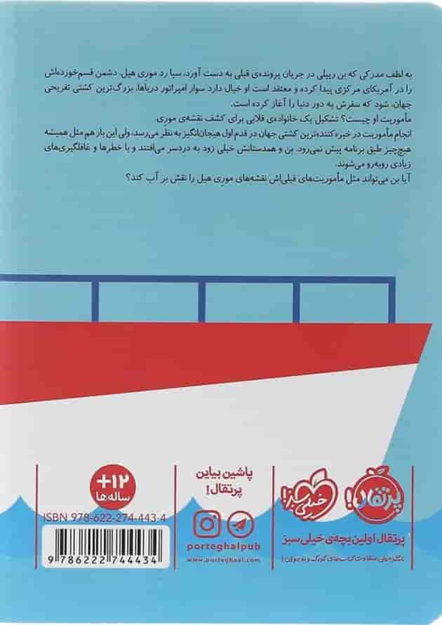 کتاب ماموریت دریایی مجموعه مدرسه جاسوسی جلد 9 کتاب ماموریت دریایی مجموعه مدرسه جاسوسی جلد 9
