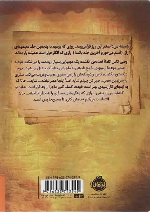 کتاب تا همین جا بس است مجموعه راز جلد 5 کتاب تا همین جا بس است مجموعه راز جلد 5