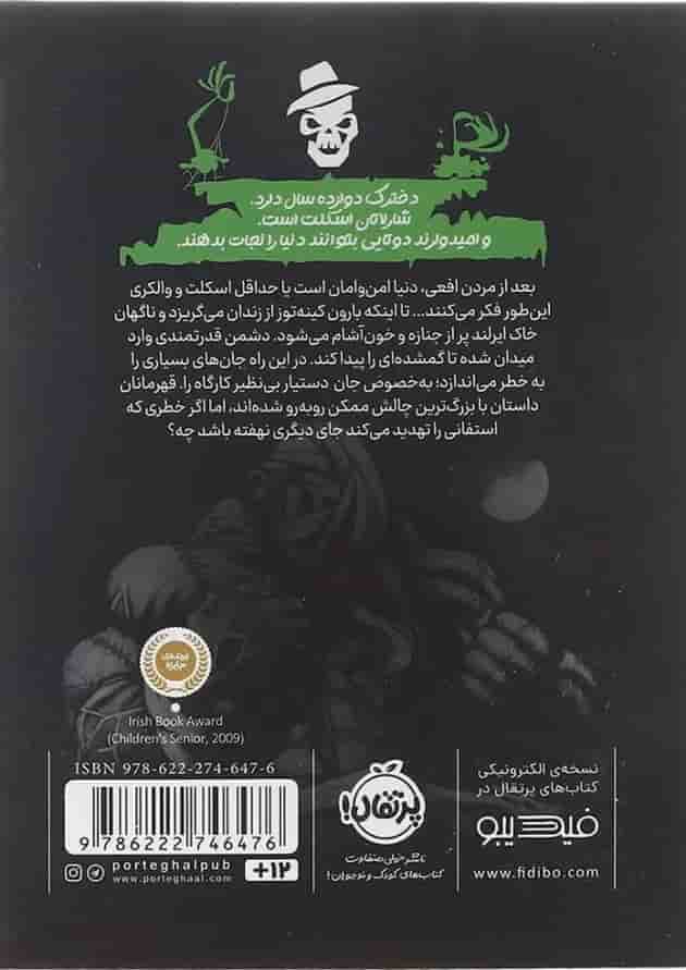کتاب بازی با آتش مجموعه کاراگاه اسکلت جلد 2 کتاب بازی با آتش مجموعه کاراگاه اسکلت جلد 2