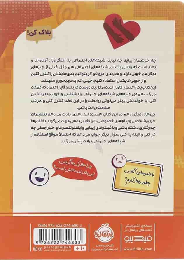 کتاب راز بقا در شبکه های اجتماعی کتاب راز بقا در شبکه های اجتماعی