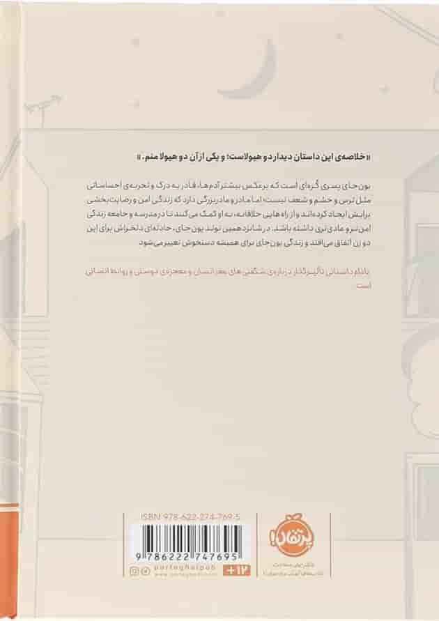 کتاب بادام کتاب بادام