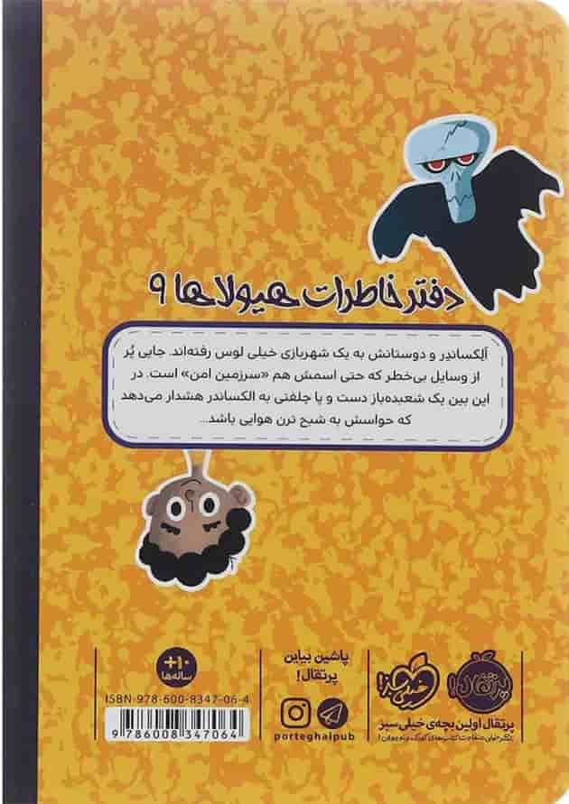 کتاب غرش شبح ترن هوایی مجموعه دفتر خاطرات هیولاها جلد 9 کتاب غرش شبح ترن هوایی مجموعه دفتر خاطرات هیولاها جلد 9