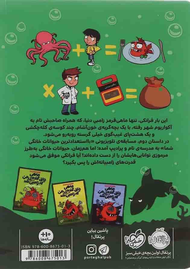 کتاب ماموریت فوق سری در آکواریوم مجموعه ماهی چاق گنده من که زامبی شد جلد 5 کتاب ماموریت فوق سری در آکواریوم مجموعه ماهی چاق گنده من که زامبی شد جلد 5