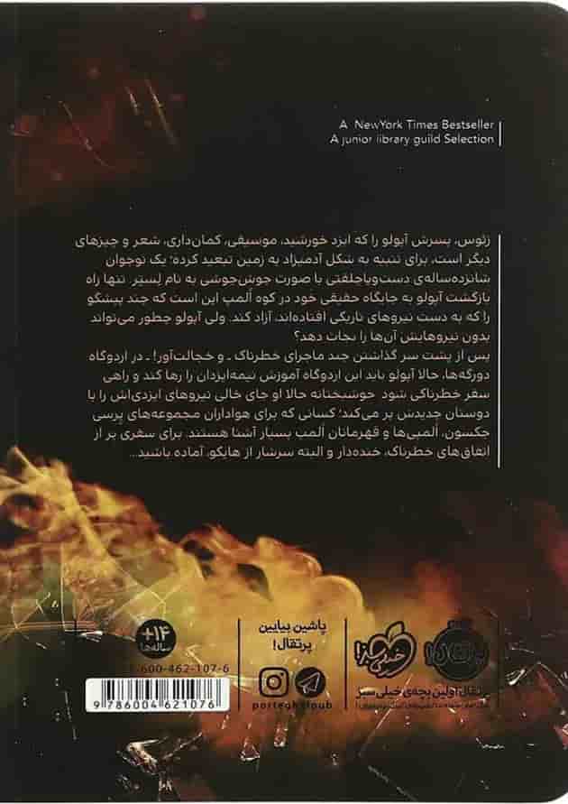 کتاب آپولو شبح تاریکی کتاب آپولو شبح تاریکی