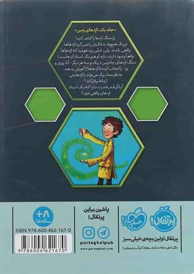 کتاب استاد اژدها مجموعه اژدهای زمین جلد 1 کتاب استاد اژدها مجموعه اژدهای زمین جلد 1