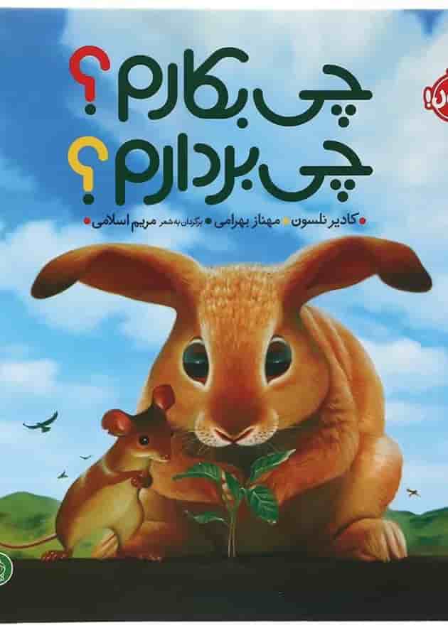کتاب چی بکارم چی بردارم کتاب چی بکارم چی بردارم