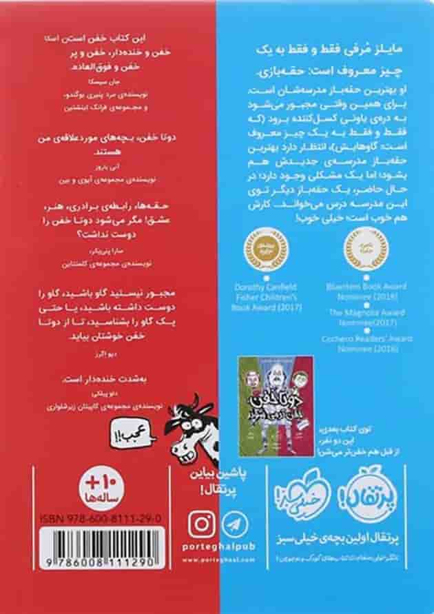 کتاب دو تا خفن کتاب دو تا خفن