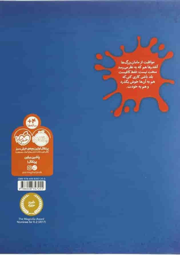 کتاب مواظبت از مامان بزرگ شیطون انتشارات پرتقال کتاب مواظبت از مامان بزرگ شیطون انتشارات پرتقال