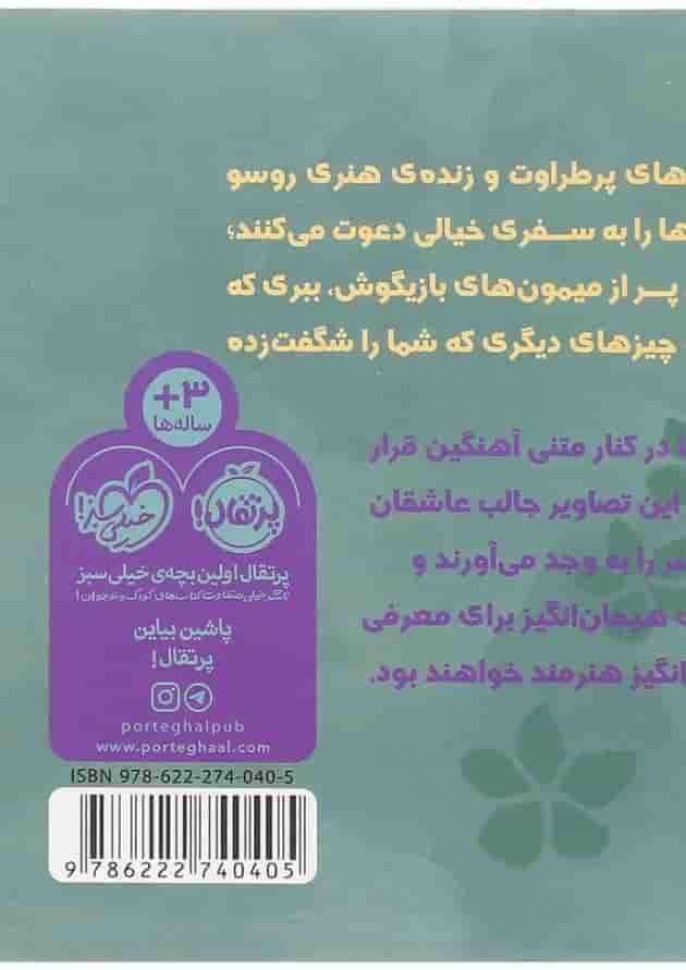 کتاب رؤیابافی با روسو مجموعه هم قدم با تابلوی نقاشی کتاب رؤیابافی با روسو مجموعه هم قدم با تابلوی نقاشی