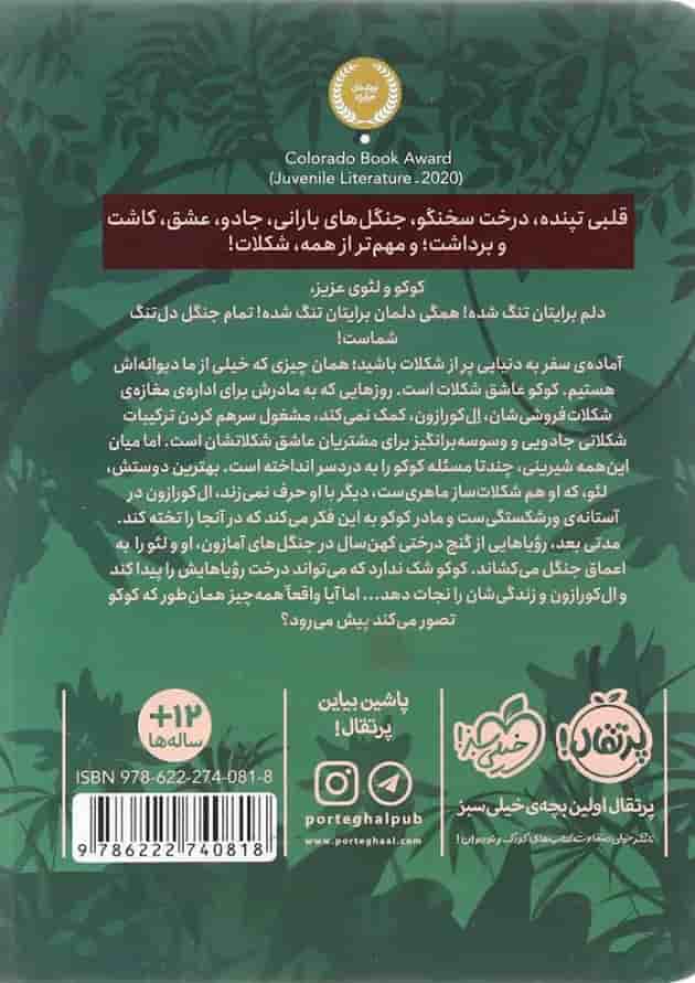 کتاب شکلات وحشی کتاب شکلات وحشی