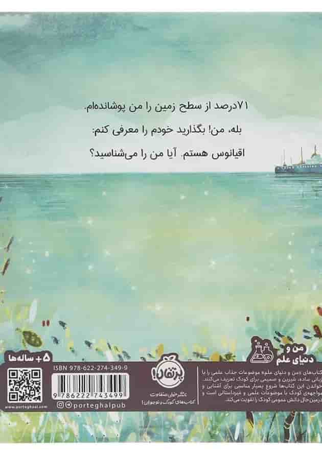 کتاب من اقیانوس هستم یک آبی بیکران کتاب من اقیانوس هستم یک آبی بیکران