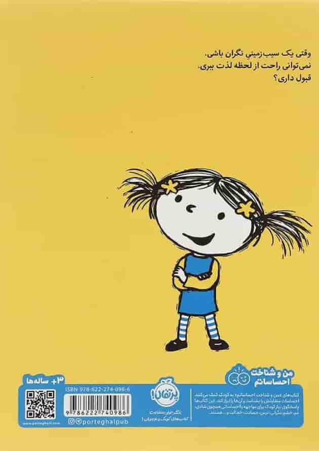 کتاب نگران چی هستی کتاب نگران چی هستی