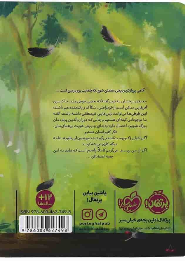 کتاب ساده مثل پرواز کتاب ساده مثل پرواز