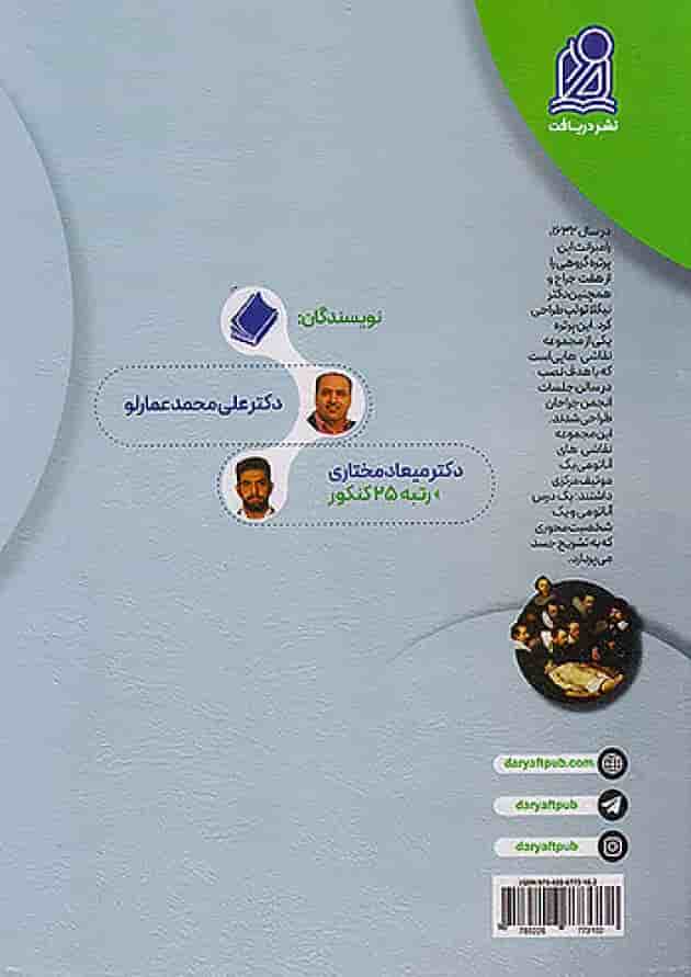 1000 تست زیست شناسی کنکور نشر دریافت 1000 تست زیست شناسی کنکور نشر دریافت