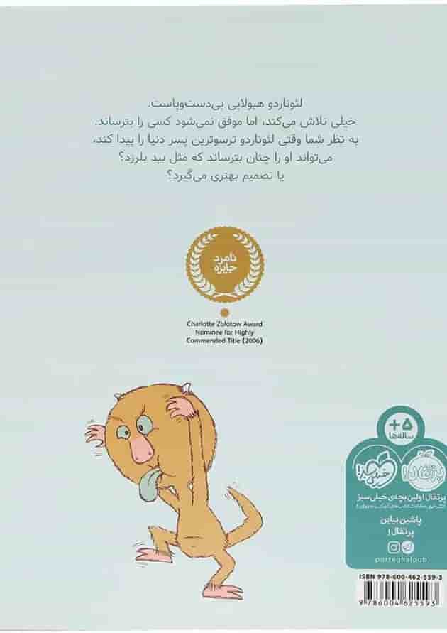 کتاب لئوناردو هیولایی که هیچ کس از او نمی ترسید کتاب لئوناردو هیولایی که هیچ کس از او نمی ترسید