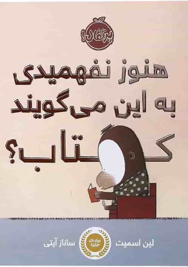 کتاب هنوز نفهمیدی به این می گویند کتاب کتاب هنوز نفهمیدی به این می گویند کتاب