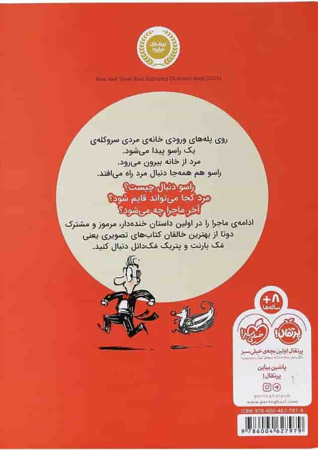 کتاب یک راسو دنبالم افتاده کتاب یک راسو دنبالم افتاده