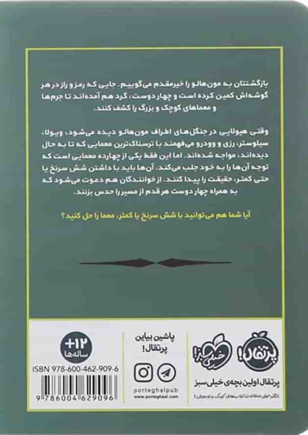 کتاب هیولا و تبهکار مجموعه علامت سوال ها جلد 3 کتاب هیولا و تبهکار مجموعه علامت سوال ها جلد 3