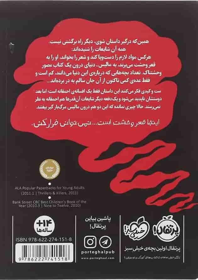 کتاب مالیس مجموعه قعر وحشت جلد 1 کتاب مالیس مجموعه قعر وحشت جلد 1