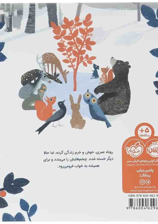 کتاب خواب نارنجی روباه کتاب خواب نارنجی روباه