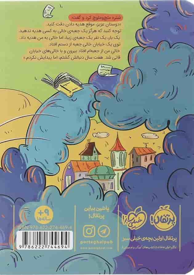 کتاب جواب مامان با من جلد 1 کتاب جواب مامان با من جلد 1