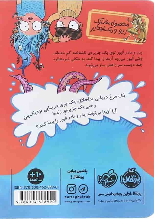 کتاب الیور و جزیرک های شناور مجموعه داستان های نه چندان غیرممکن کتاب الیور و جزیرک های شناور مجموعه داستان های نه چندان غیرممکن