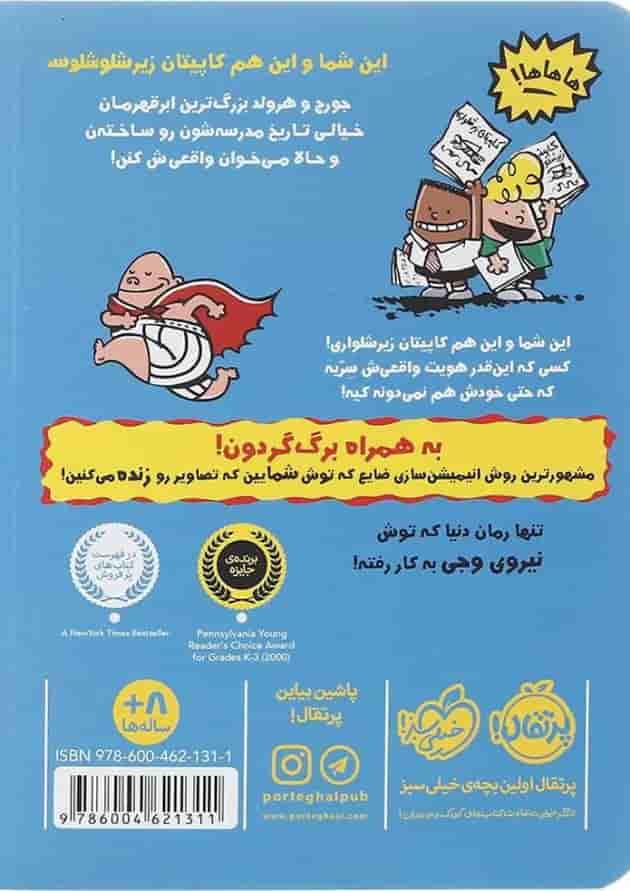 کتاب ترا لا لا مجموعه کاپیتان زیرشلواری جلد 1 کتاب ترا لا لا مجموعه کاپیتان زیرشلواری جلد 1