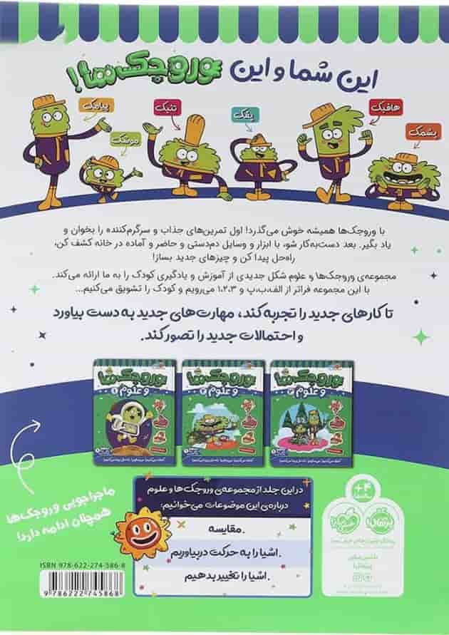 کتاب وروجک ها و علوم جلد 4 سطح 1 کتاب وروجک ها و علوم جلد 4 سطح 1