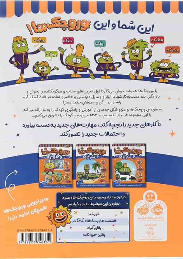 کتاب وروجک ها و علوم جلد 2 سطح 2 کتاب وروجک ها و علوم جلد 2 سطح 2