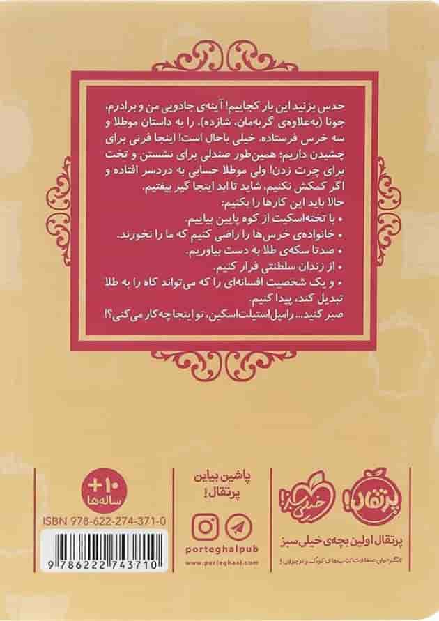 کتاب مو طلا مجموعه قصه ها عوض می شوند جلد 14 کتاب مو طلا مجموعه قصه ها عوض می شوند جلد 14