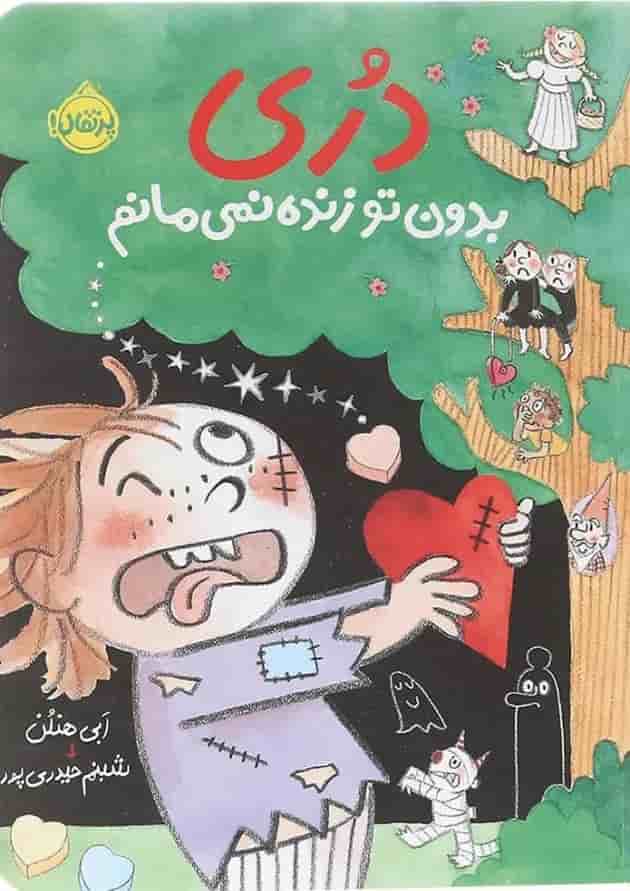 کتاب دری بدون تو زنده نمی مانم کتاب دری بدون تو زنده نمی مانم