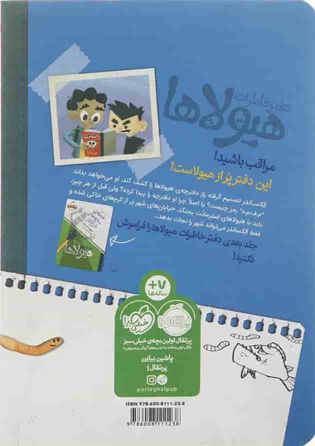کتاب شهر در محاصره کرم های خاکی مجموعه دفتر خاطرات هیولاها جلد 2 کتاب شهر در محاصره کرم های خاکی مجموعه دفتر خاطرات هیولاها جلد 2