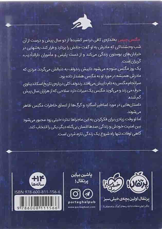 کتاب مگنس چیس و اساطیر آسگارد کتاب مگنس چیس و اساطیر آسگارد