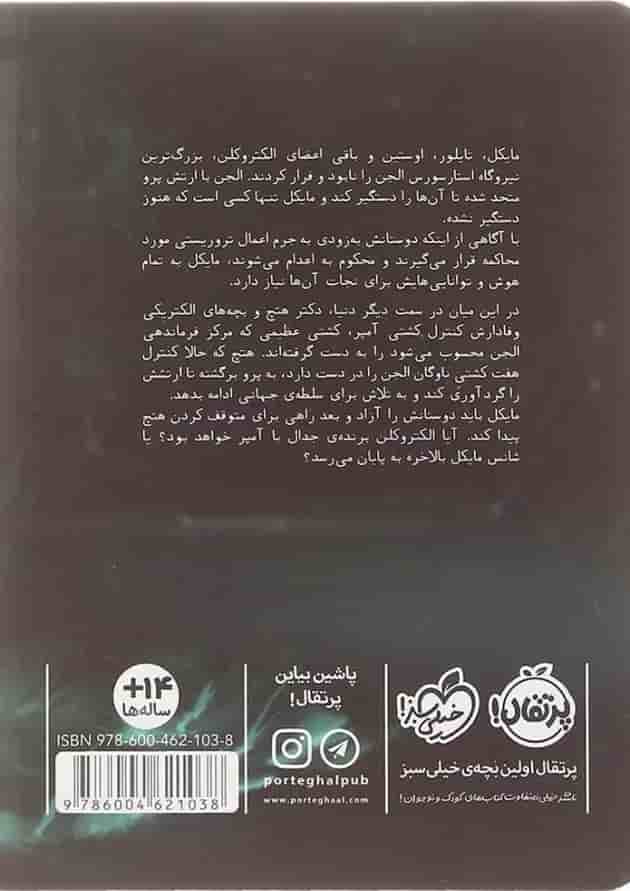 کتاب جدال با آمپر مجموعه مایکل وی جلد 3 کتاب جدال با آمپر مجموعه مایکل وی جلد 3