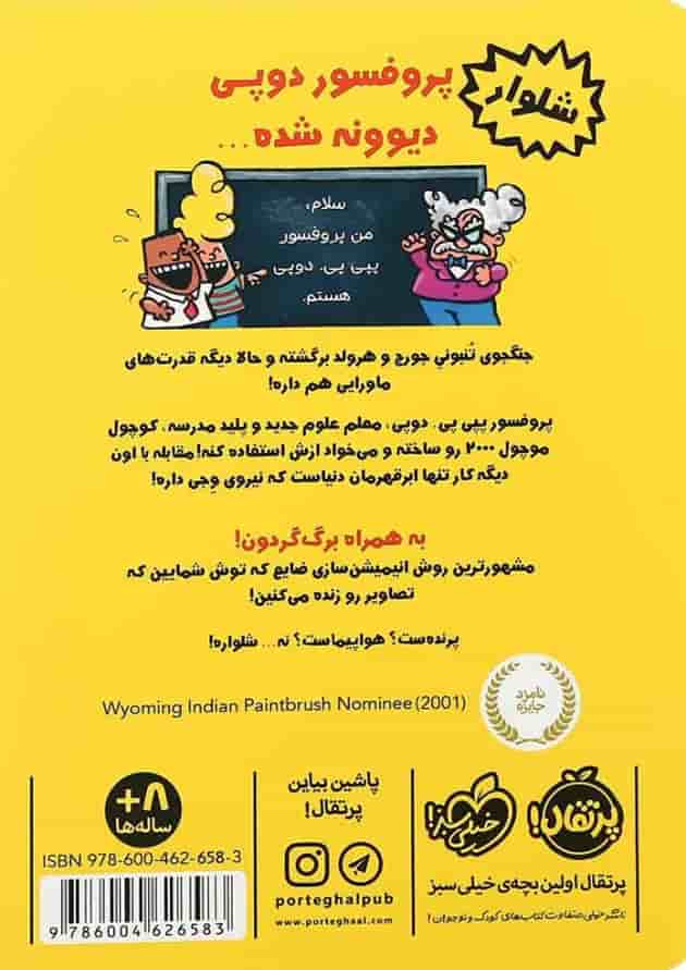 کتاب کاپیتان زیرشلواری و پاتک پرخطر پرفسور دوپی مجموعه کاپیتان زیرشلواری جلد 4 کتاب کاپیتان زیرشلواری و پاتک پرخطر پرفسور دوپی مجموعه کاپیتان زیرشلواری جلد 4