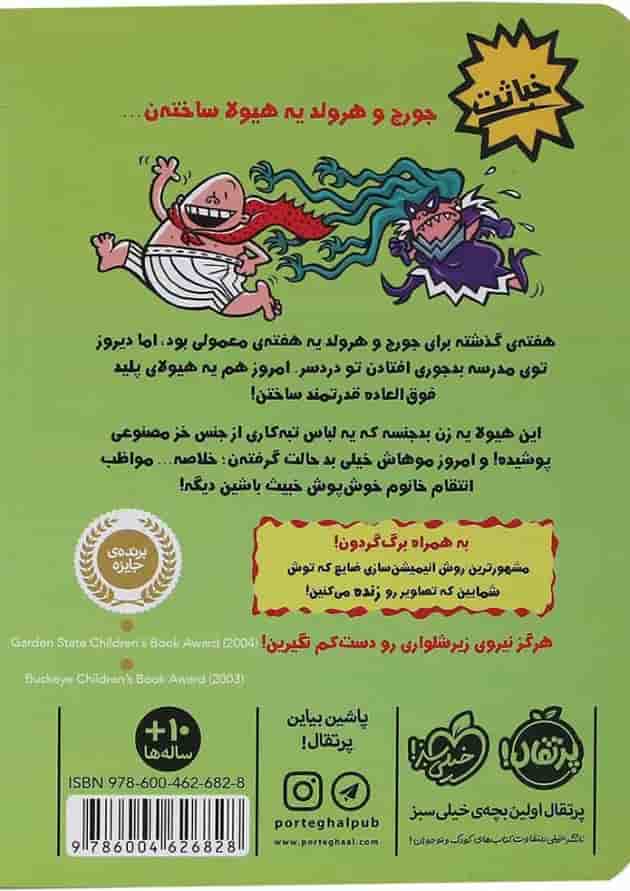 کتاب کاپیتان زیرشلواری و خشم خانم خوش پوش خبیث مجموعه کاپیتان زیرشلواری جلد 5 کتاب کاپیتان زیرشلواری و خشم خانم خوش پوش خبیث مجموعه کاپیتان زیرشلواری جلد 5