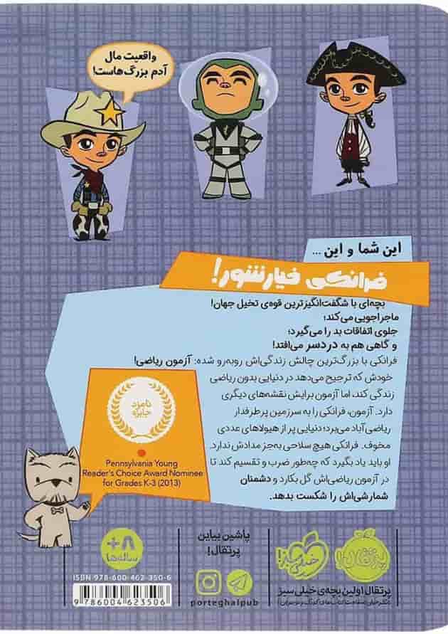 کتاب فرانکی خیار شور و مبارزه با اعداد جلد 3 کتاب فرانکی خیار شور و مبارزه با اعداد جلد 3