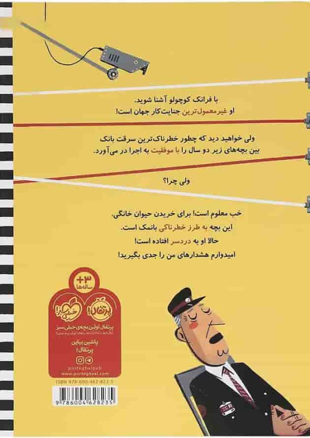 کتاب فرانک کوچولو و سرقت از بانک کتاب فرانک کوچولو و سرقت از بانک