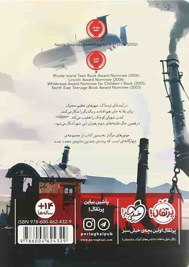 کتاب موتورهای مرگبار مجموعه رویدادنگاری شهر گرسنه جلد 1 کتاب موتورهای مرگبار مجموعه رویدادنگاری شهر گرسنه جلد 1
