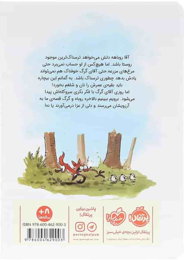 کتاب چه کسی از روباه بد گنده می ترسد کتاب چه کسی از روباه بد گنده می ترسد