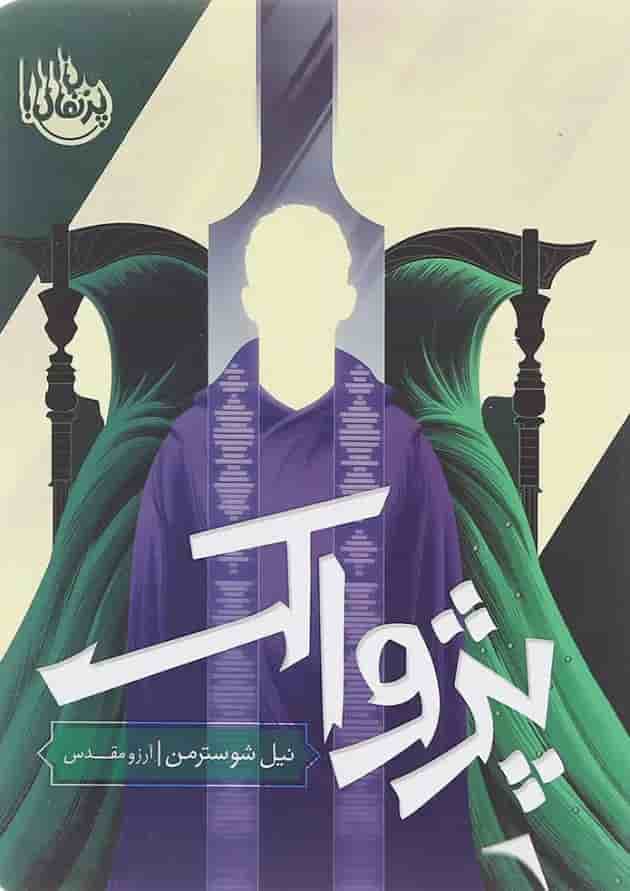 کتاب پژواک کتاب پژواک