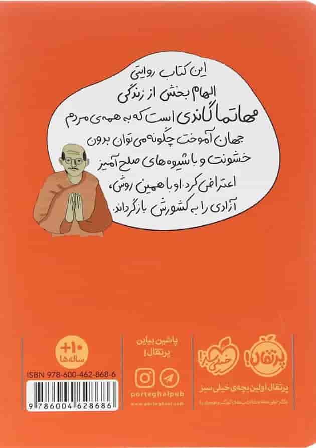 کتاب گاندی رویای برای هند کتاب گاندی رویای برای هند