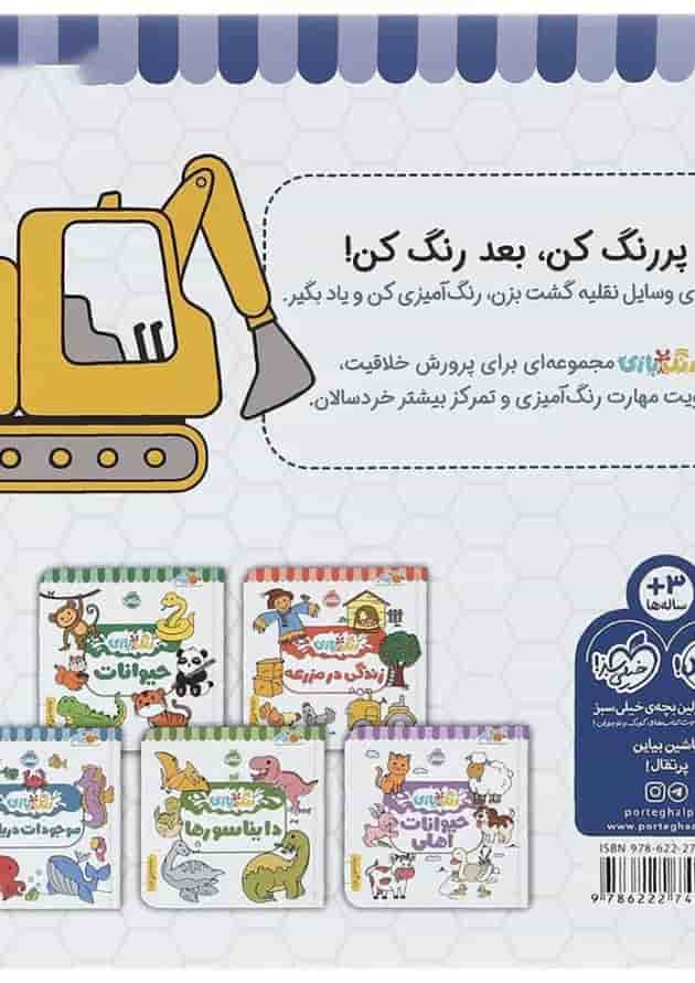 کتاب وسایل نقلیه مجموعه رنگ بازی کتاب وسایل نقلیه مجموعه رنگ بازی