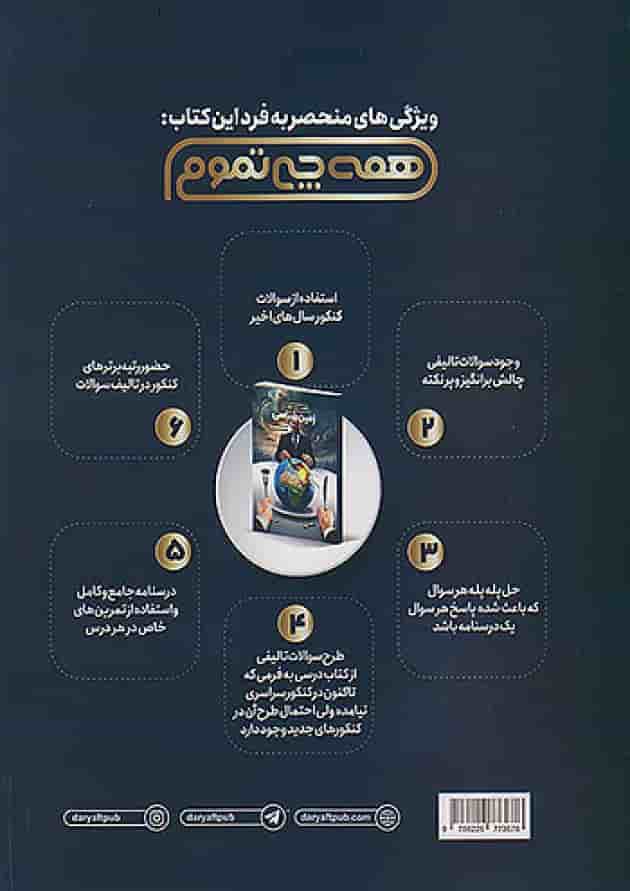 همه چی تموم زمین شناسی جامع کنکور دریافت همه چی تموم زمین شناسی جامع کنکور دریافت