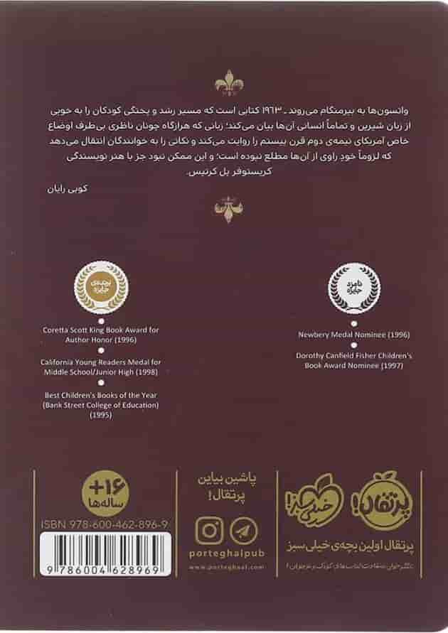 کتاب واتسون ها به بیرمنگام می روند کتاب واتسون ها به بیرمنگام می روند