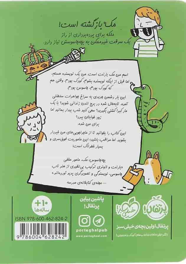 کتاب سرقت غیرممکن مجموعه بچه جاسوس جلد 2 کتاب سرقت غیرممکن مجموعه بچه جاسوس جلد 2