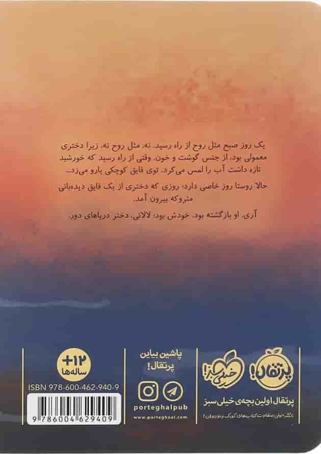 کتاب لالانی دختر دریاهای دور کتاب لالانی دختر دریاهای دور