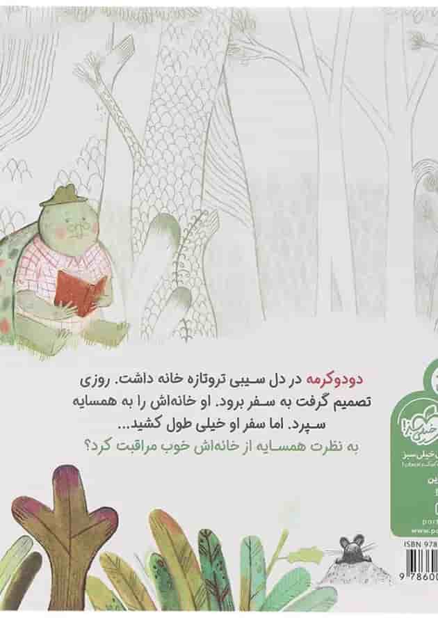 کتاب دودوکرمه و خانه تازه کتاب دودوکرمه و خانه تازه