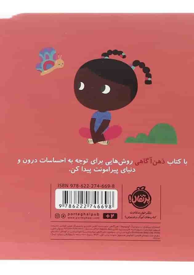 کتاب ذهن آگاهی مجموعه دنیای بزرگ کوچولوها کتاب ذهن آگاهی مجموعه دنیای بزرگ کوچولوها